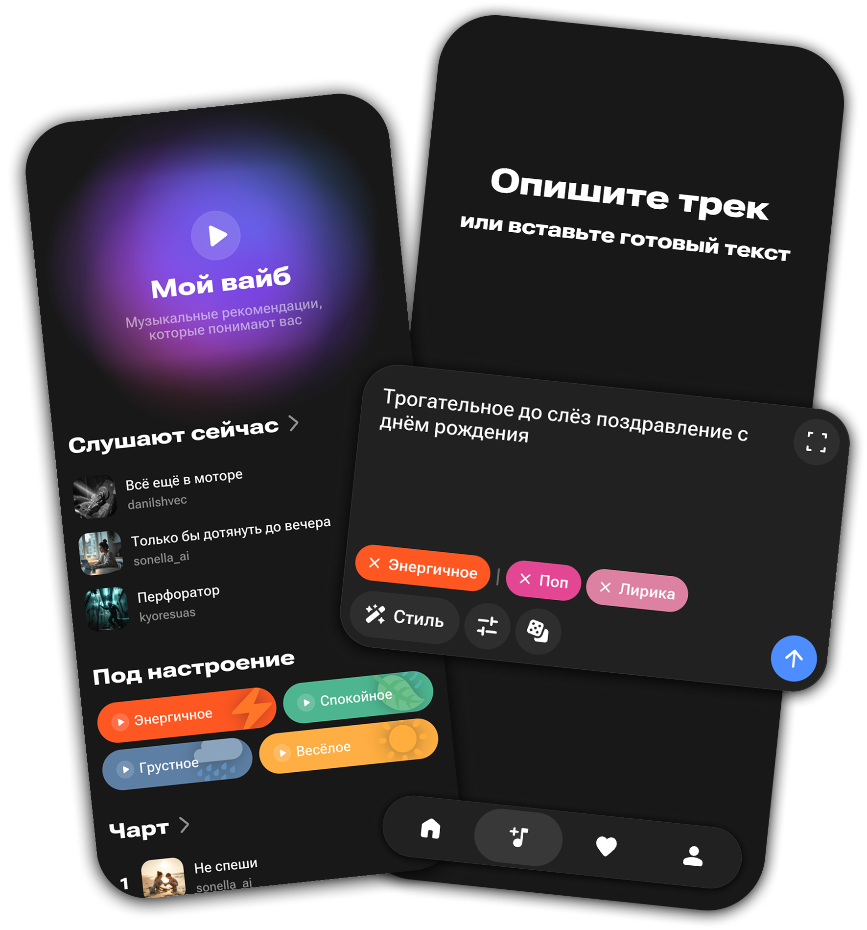 Интерфейс приложения Сонелла ИИ
